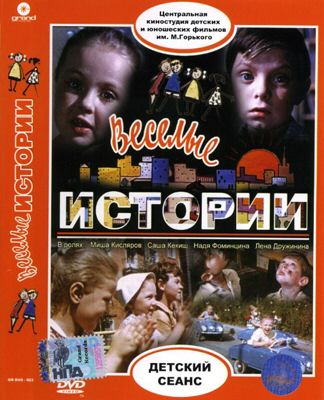 Funny Stories